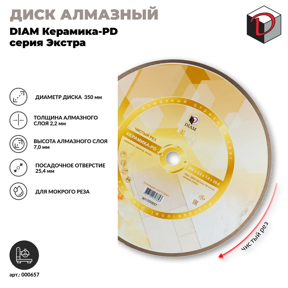 Диск алмазный отрезной сплошной DIAM 350 мм Керамика ПД, серия Экстра, фото 2