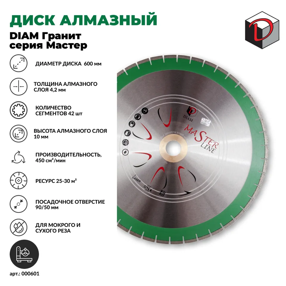 Диск алмазный отрезной DIAM сегментный 600 мм DIAM Гранит серия Мастер, фото 2