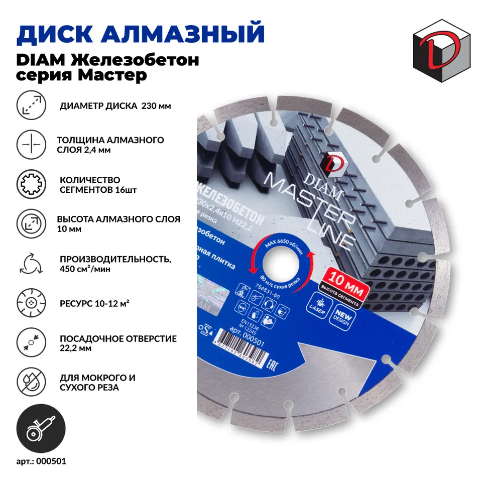 Диск алмазный отрезной сегментный DIAM 230 мм Железобетон серия Мастер, фото 2