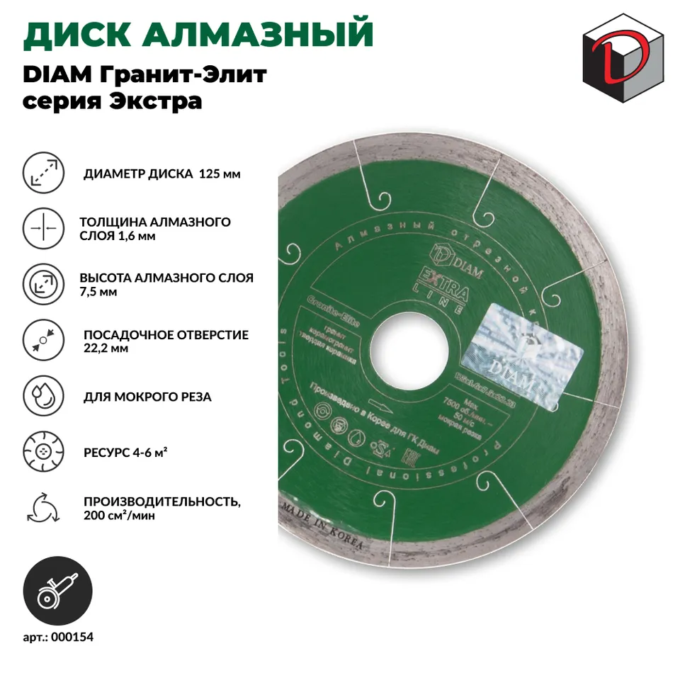 Диск алмазный отрезной сплошной DIAM 125 мм Гранит-Элит серия Экстра, фото 2