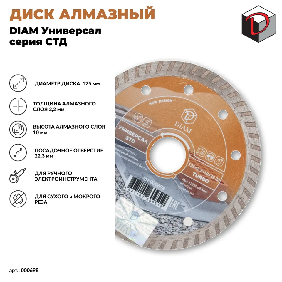 Диск алмазный отрезной турбо DIAM 125мм Универсал СТД, фото 2