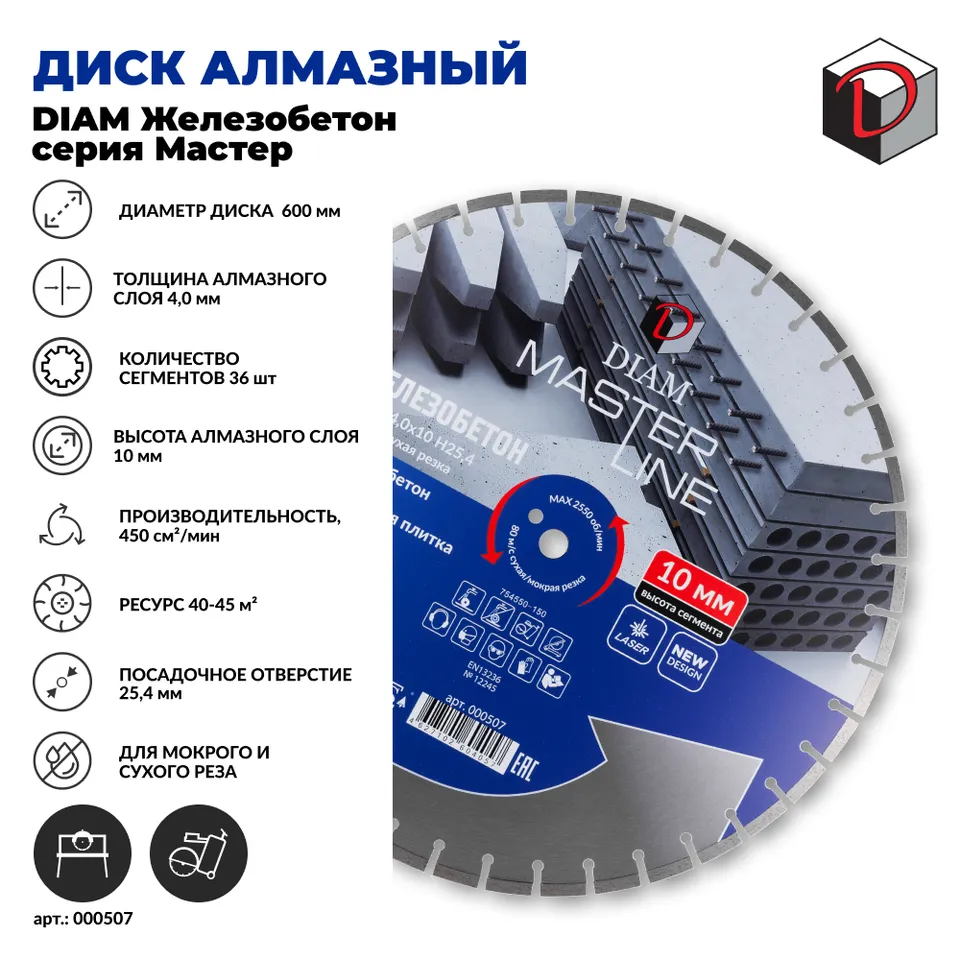 Диск алмазный отрезной сегментный DIAM 600 мм Железобетон серия Мастер, фото 2