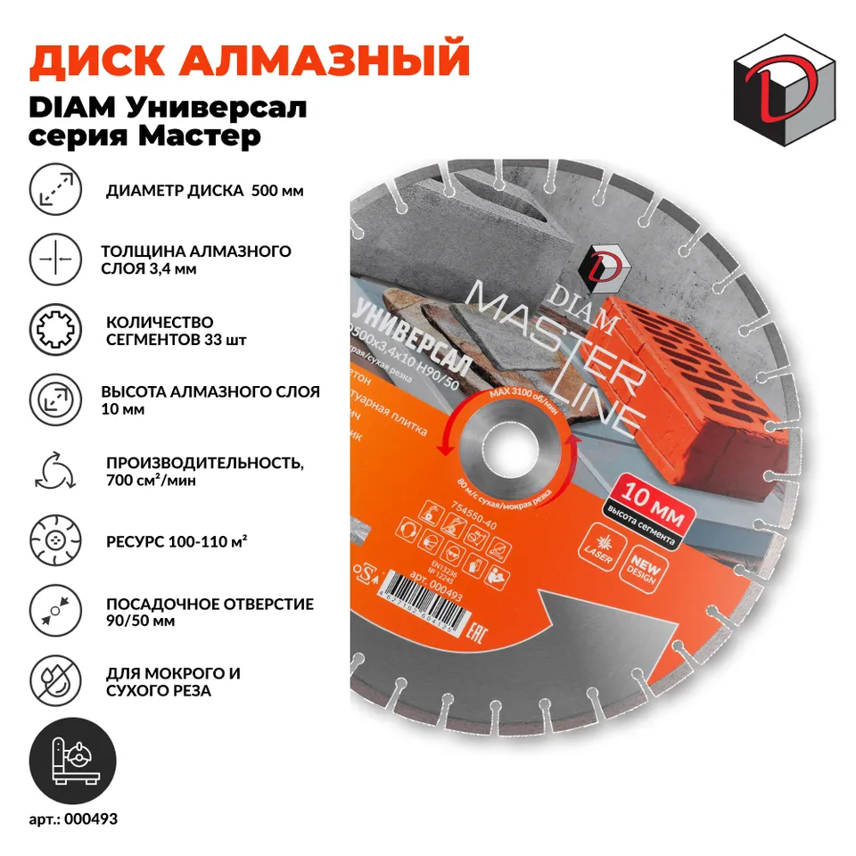 Диск алмазный отрезной сегментный DIAM 500 мм Универсал серия Мастер, фото 2