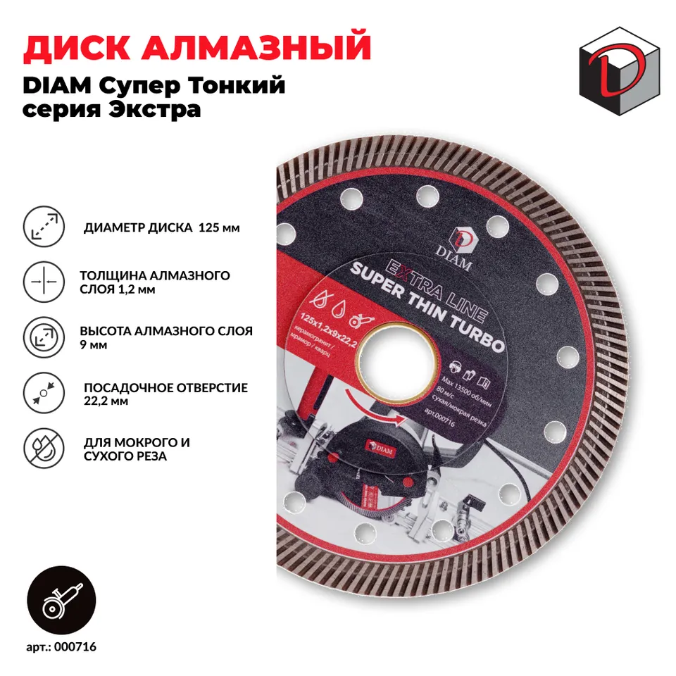Диск алмазный отрезной турбо DIAM 125мм Супер Тонкий Super Thin, серия Экстра, фото 2