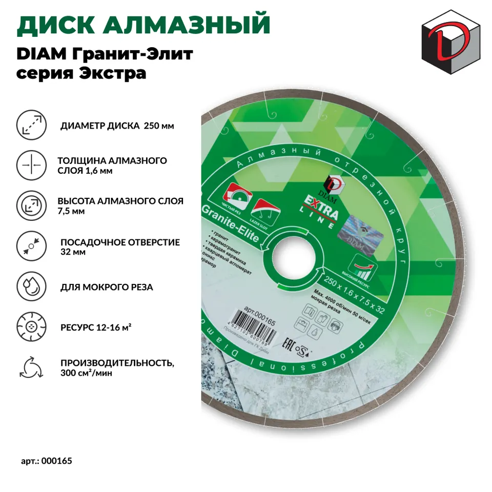 Диск алмазный отрезной сплошной DIAM 250/32 мм Гранит-Элит серия Экстра, фото 2