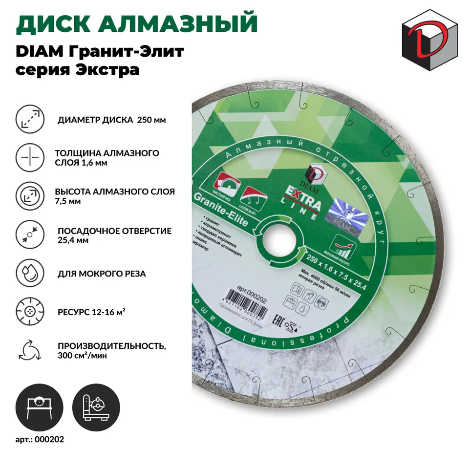 Диск алмазный отрезной сплошной DIAM 250 мм Гранит-Элит серия Экстра, фото 2