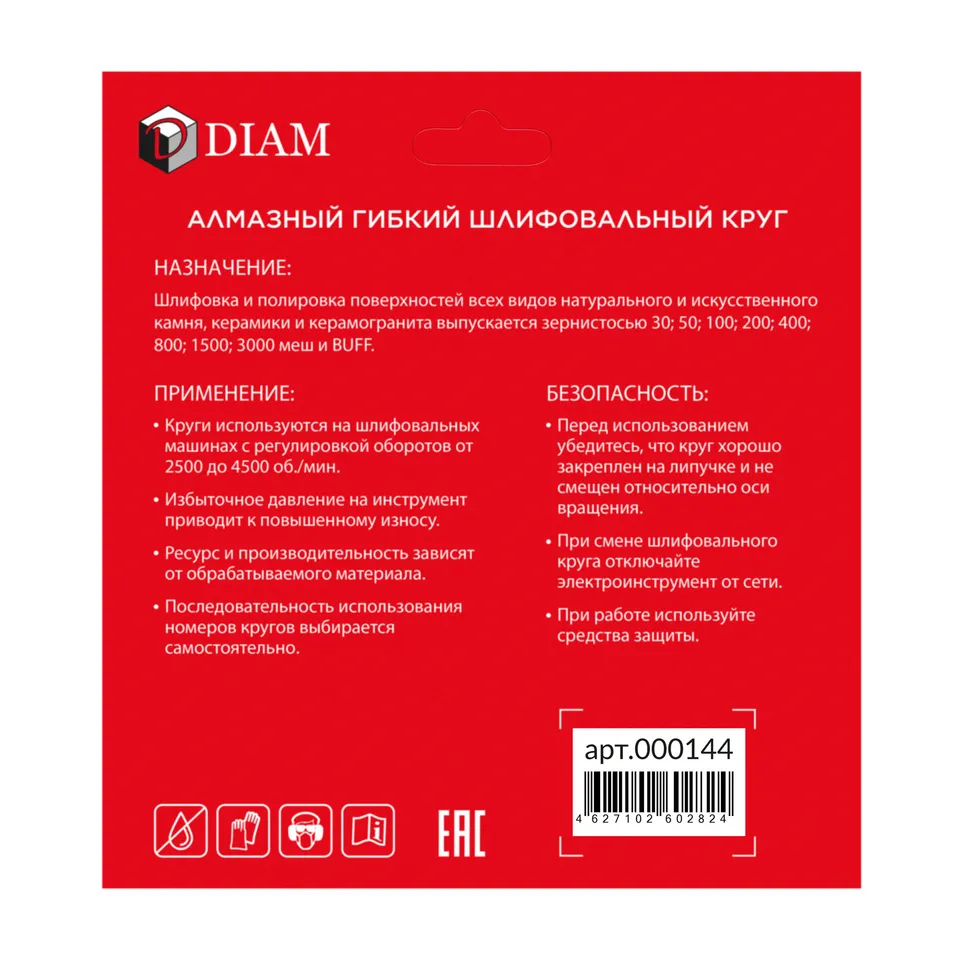 Алмазный гибкий шлифовальный круг DIAM 100мм №800 СТД (Сухая), фото 2