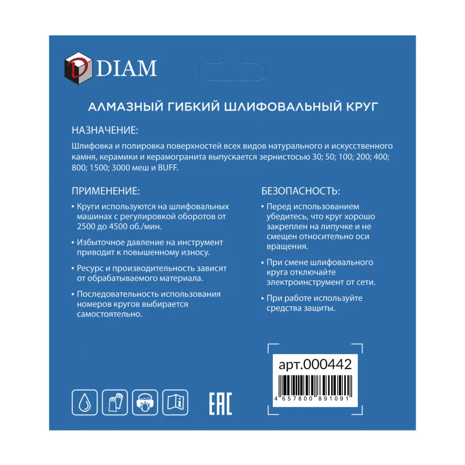 Алмазный гибкий шлифовальный круг DIAM 100мм №3000 СТД (Мокрая), фото 2