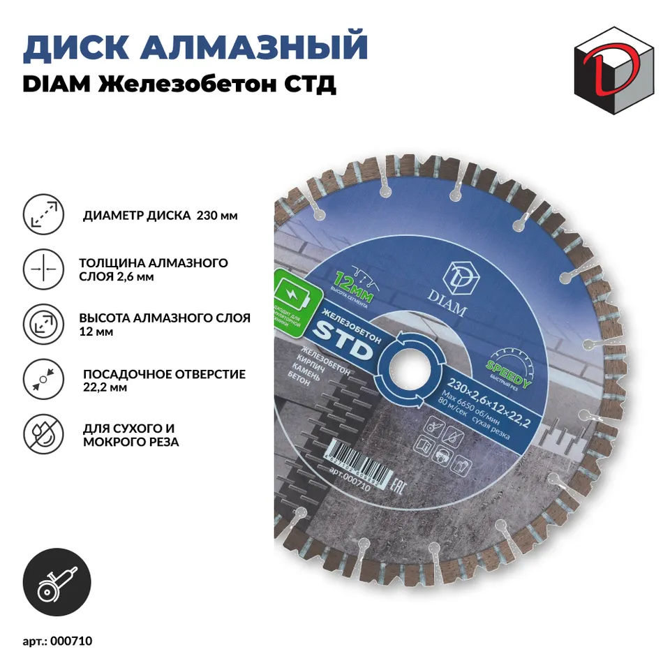 Диск алмазный отрезной сегментный DIAM 230 мм Железобетон СТД, фото 2