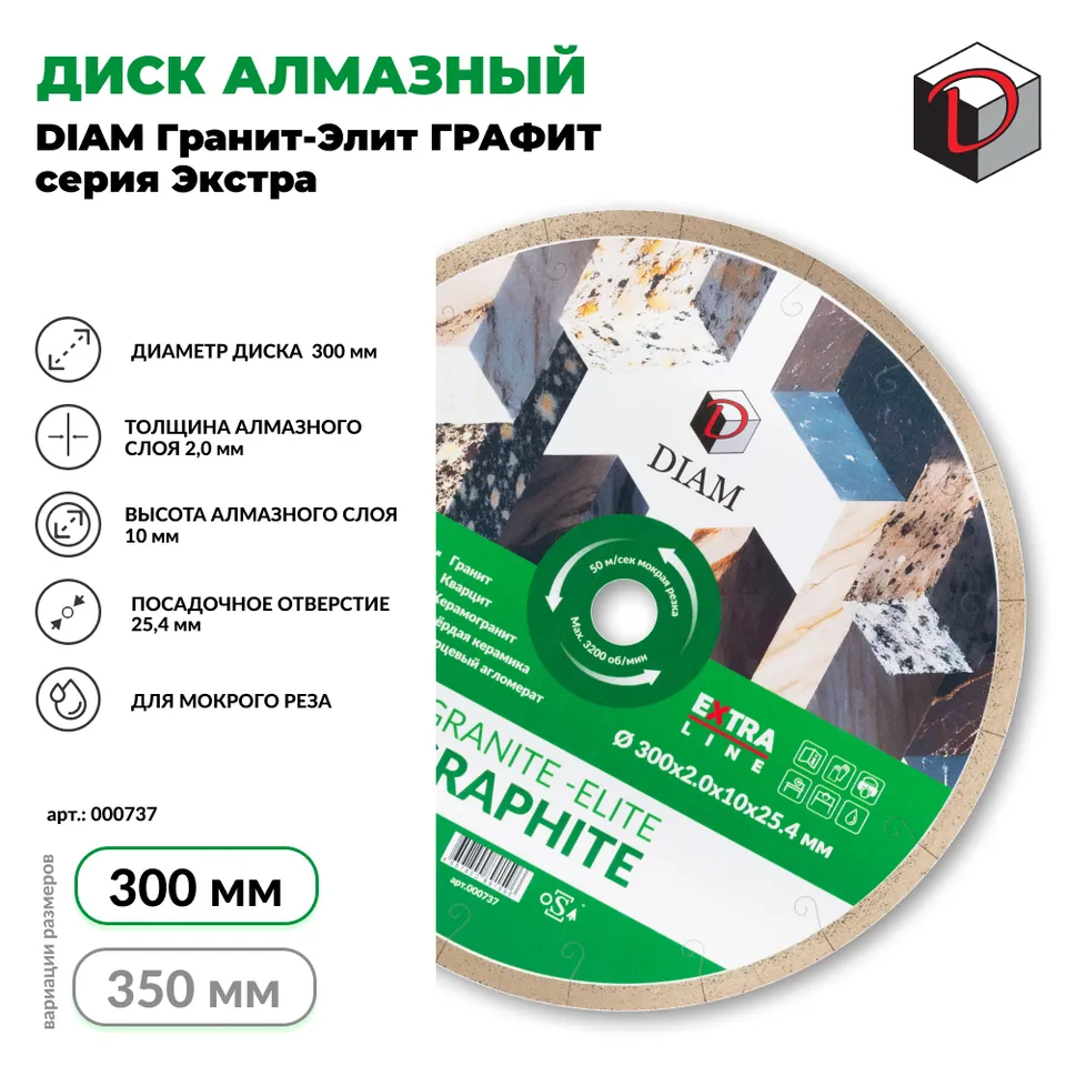 Диск алмазный отрезной сплошной DIAM 300 мм Гранит-Элит Графит, серия Экстра, фото 2