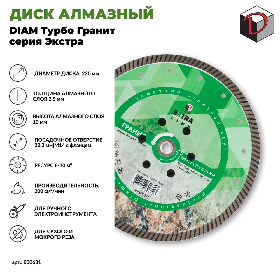 Диск алмазный отрезной турбо DIAM 230 мм с фланцем Гранит серия Экстра, фото 2