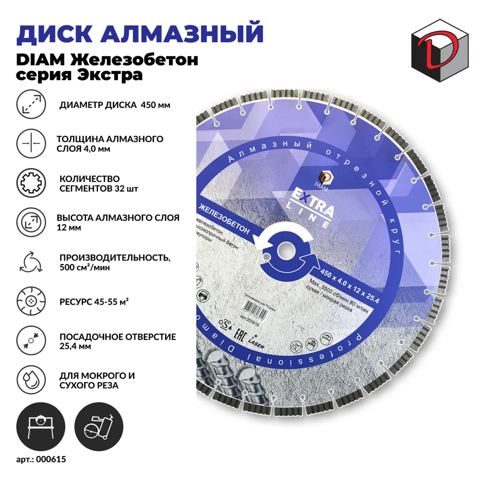 Диск алмазный отрезной сегментный DIAM Железобетон 450 мм серия Экстра, фото 2
