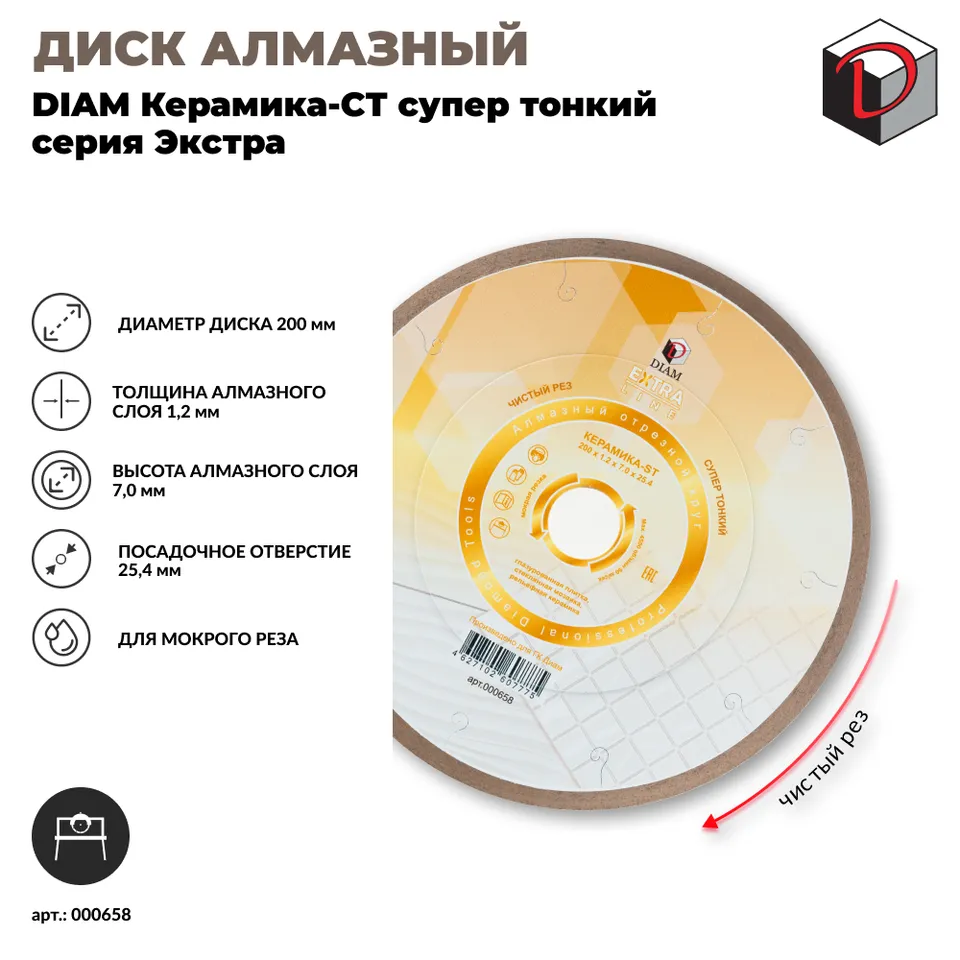 Диск алмазный отрезной сплошной DIAM 200 мм Керамика-ST Супер Тонкий, серия Экстра, фото 2