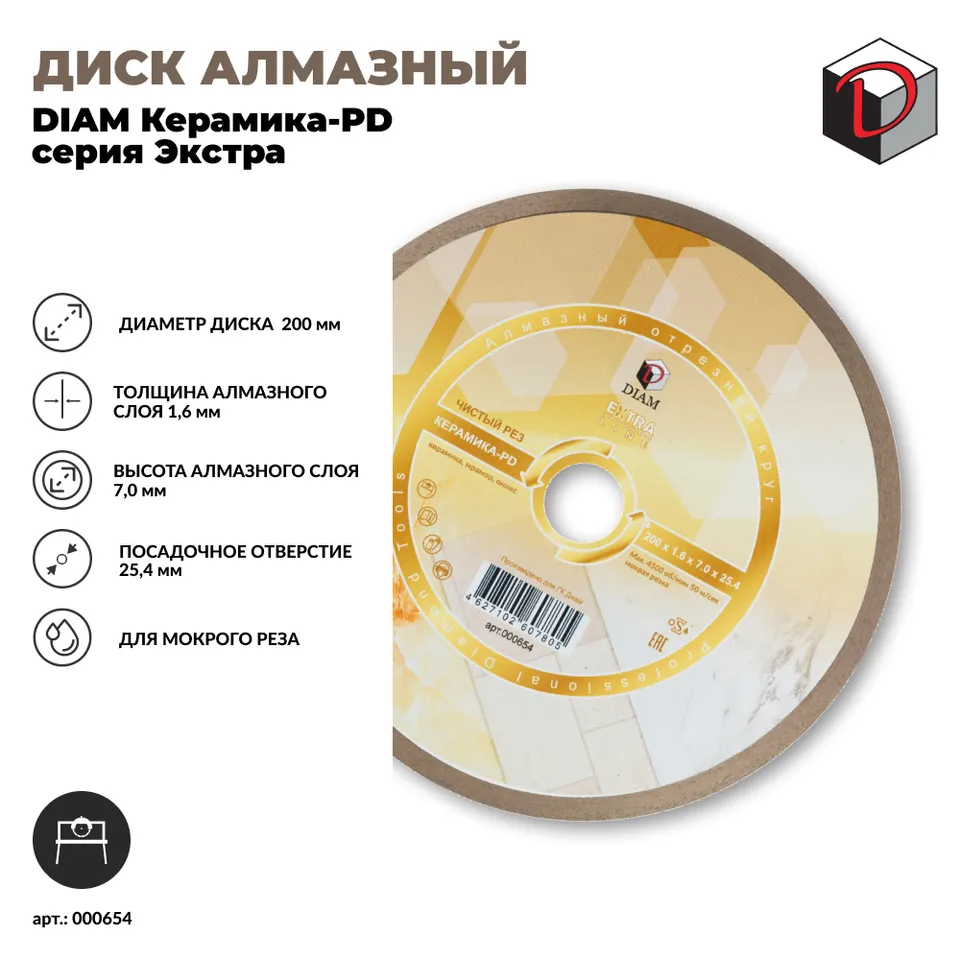 Диск алмазный отрезной сплошной DIAM 200 мм Керамика ПД, серия Экстра, фото 2