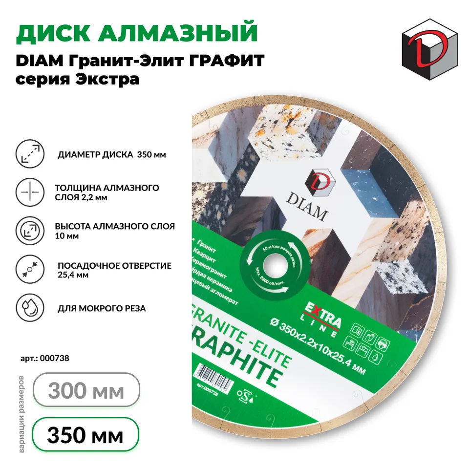 Диск алмазный отрезной сплошной DIAM 350 мм Гранит-Элит Графит, серия Экстра, фото 2