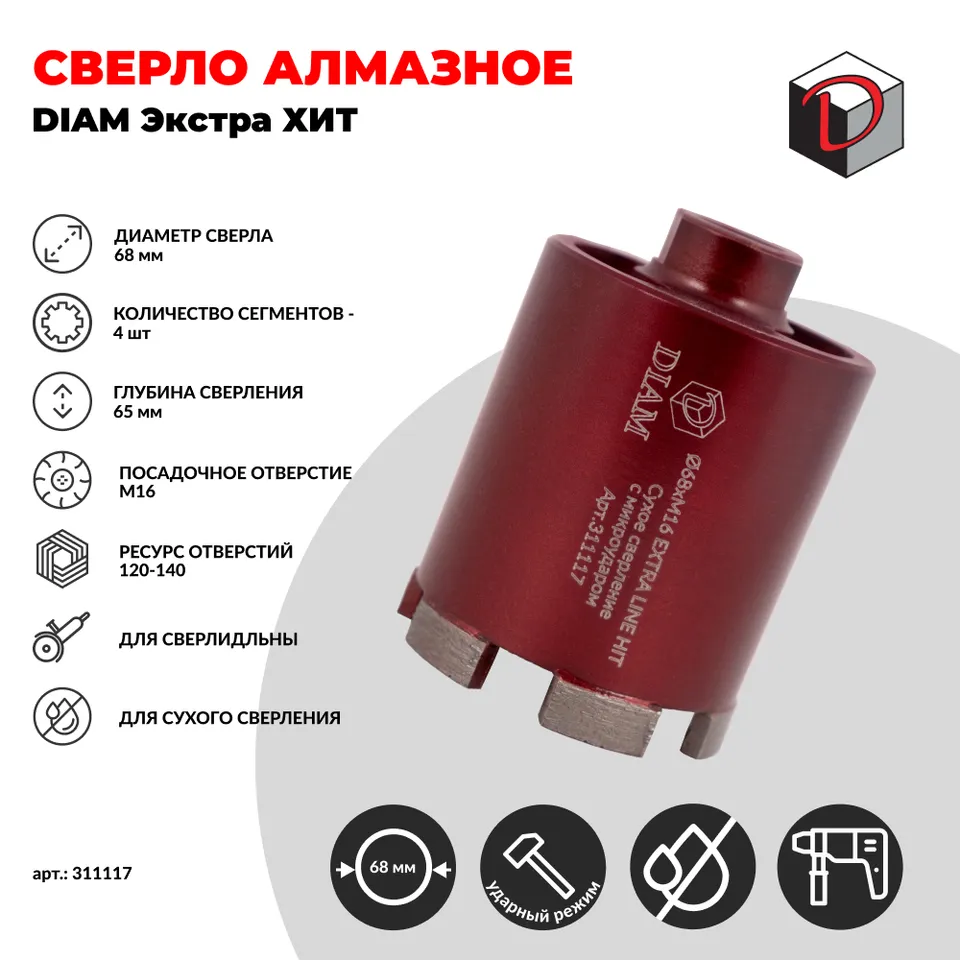 Сверло алмазное сегментное 68 мм DIAM серия Экстра ХИТ (подрозетник), фото 2