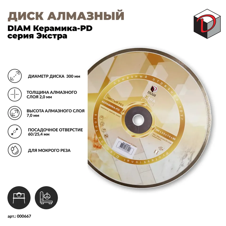 Диск алмазный отрезной сплошной DIAM 300|60 мм Керамика ПД, серия Экстра, фото 2