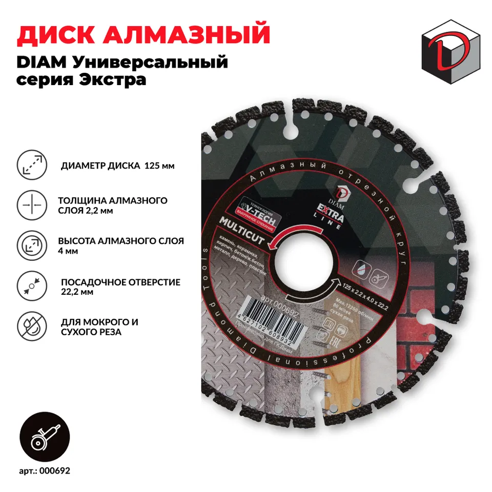 Диск алмазный отрезной DIAM универсальный MULTICUT 125мм серия Экстра, фото 2