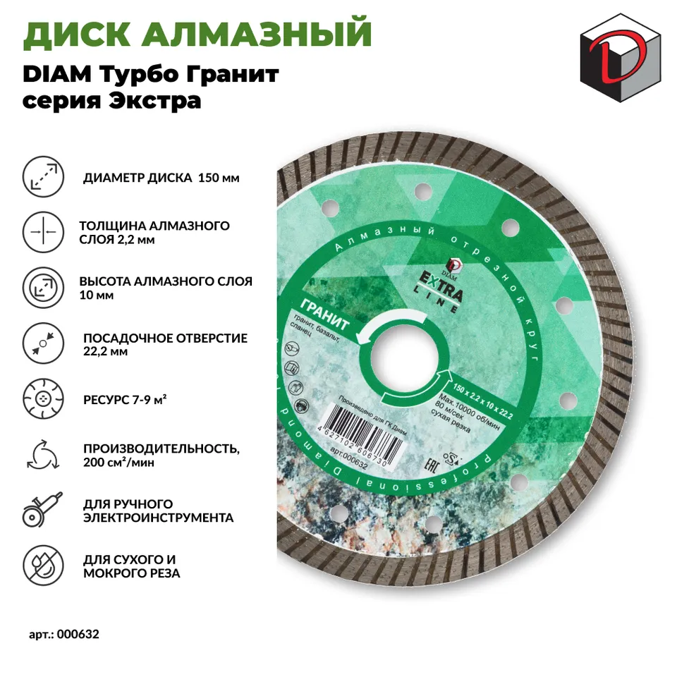 Диск алмазный отрезной турбо DIAM 150 мм Гранит серия Экстра, фото 2