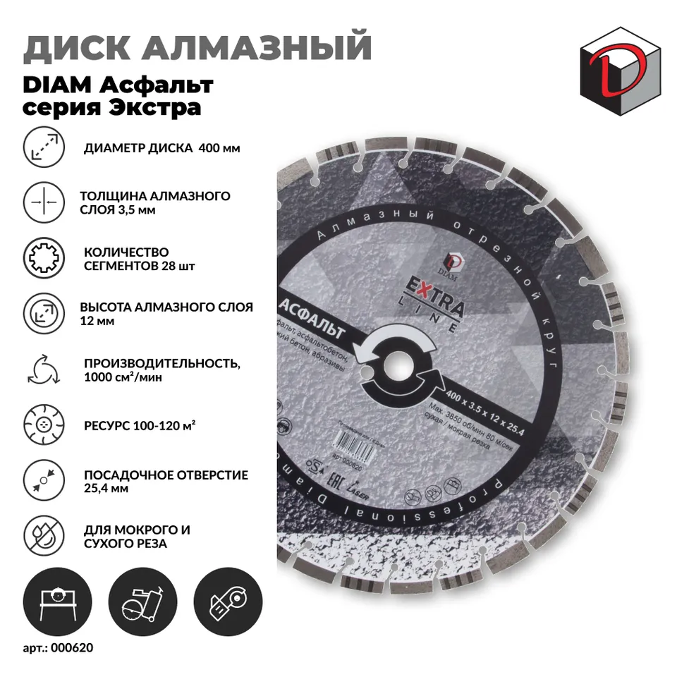 Диск алмазный отрезной сегментный DIAM 400 мм Асфальт серия Экстра, фото 2