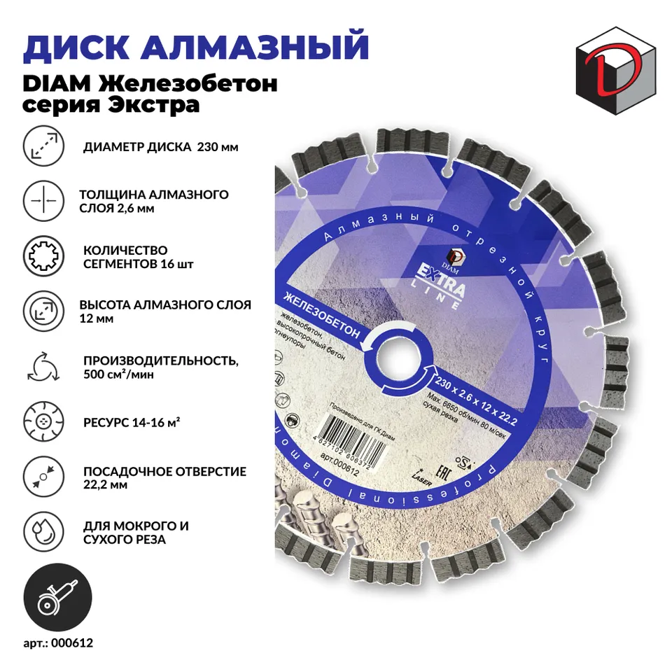 Диск алмазный отрезной сегментный DIAM Железобетон 230 мм серия Экстра, фото 2